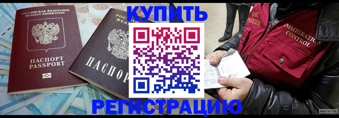 временная прописка в Скопине