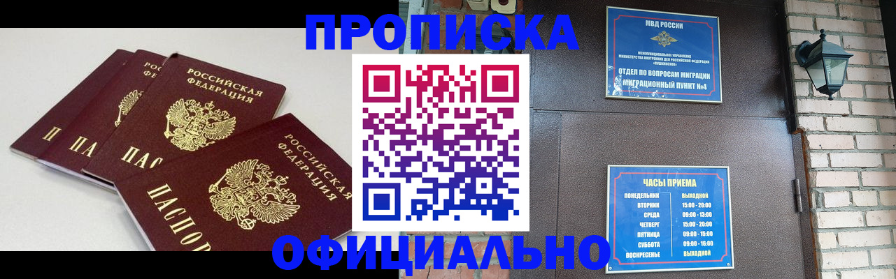 прописка в Скопине