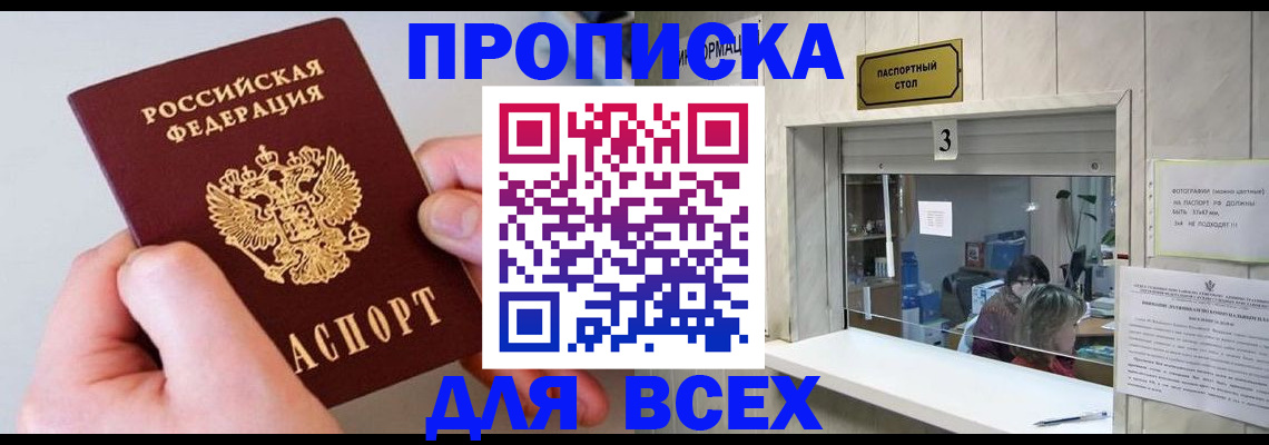 временная регистрация для всех в Скопине
