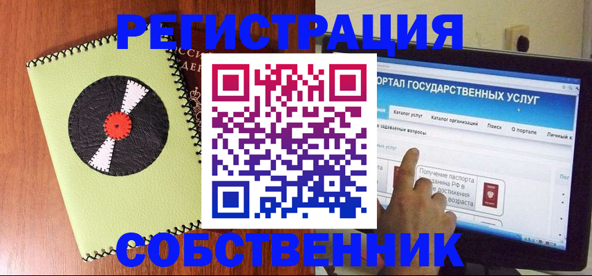 прописка от собственника в Скопине