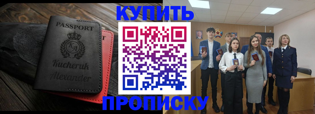 временная прописка в Скопине