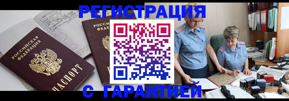 купить прописку в Скопине